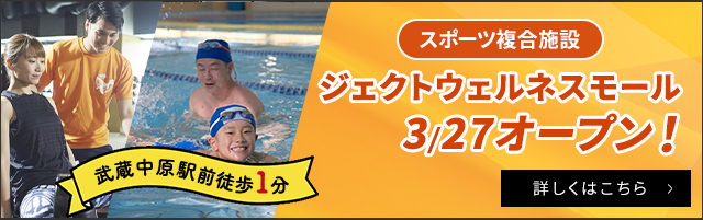 ジェクトウェルネスモールOPEN!