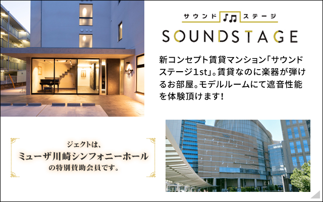 ジェクト株式会社 旧川崎組 川崎市中原区の総合建築会社 不動産業 リフォーム増改築