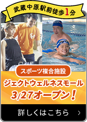 ジェクトウェルネスモールOPEN!
