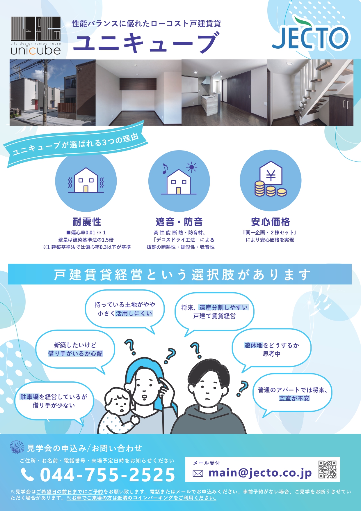 現場見学会】|イベント情報｜ジェクト株式会社（旧川崎組）｜川崎市中原区の総合建築会社・不動産業・リフォーム増改築